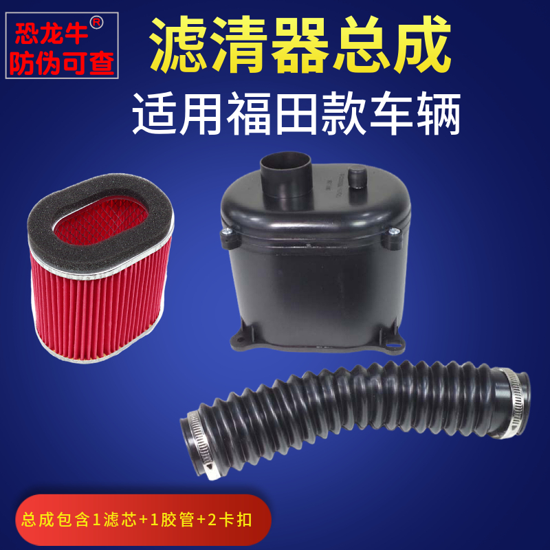 【恐龙牛+防伪】三轮车空滤