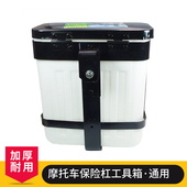 摩托车保险杠多用箱储物盒水杯架可锁特大号电动车护杠工具箱 包邮