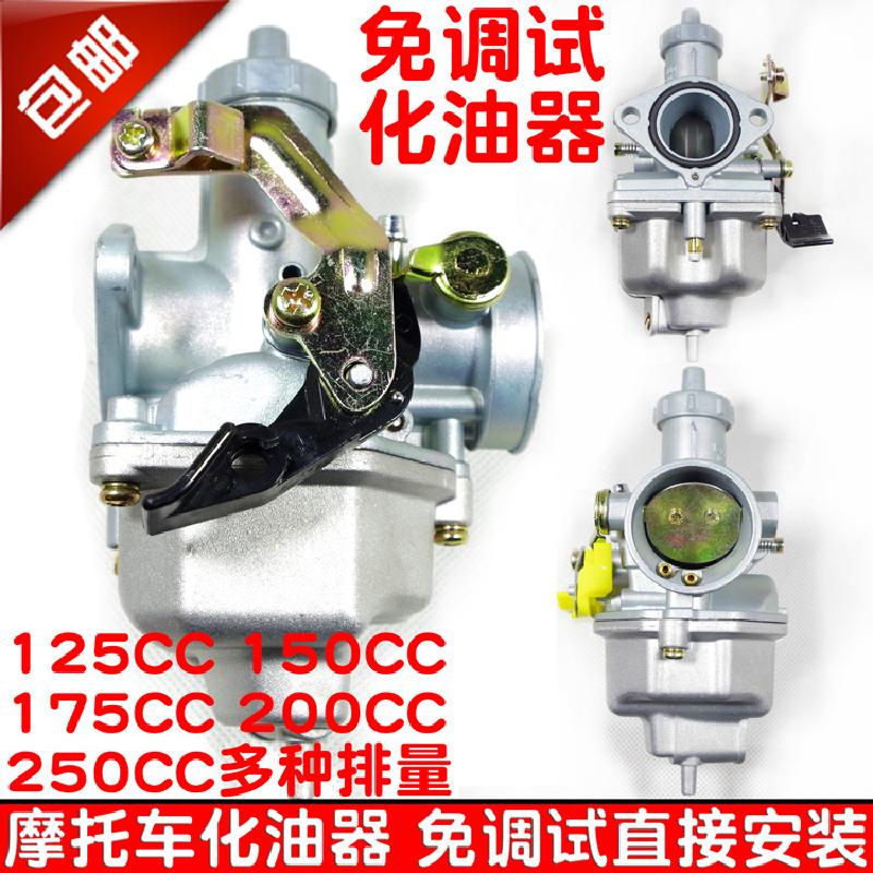 包邮全新跨骑士125/150/175/200cc/挂档摩托车三轮车沙滩车化油器