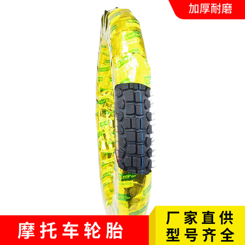包邮250-18轮胎 250 2.50-18寸 摩托车直纹前轮内胎外胎耐磨 - 封面