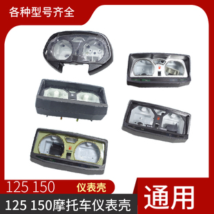 适用钱江摩托车配件金刚QJ125-18A/23/QJ150-16/12仪表总成仪表壳