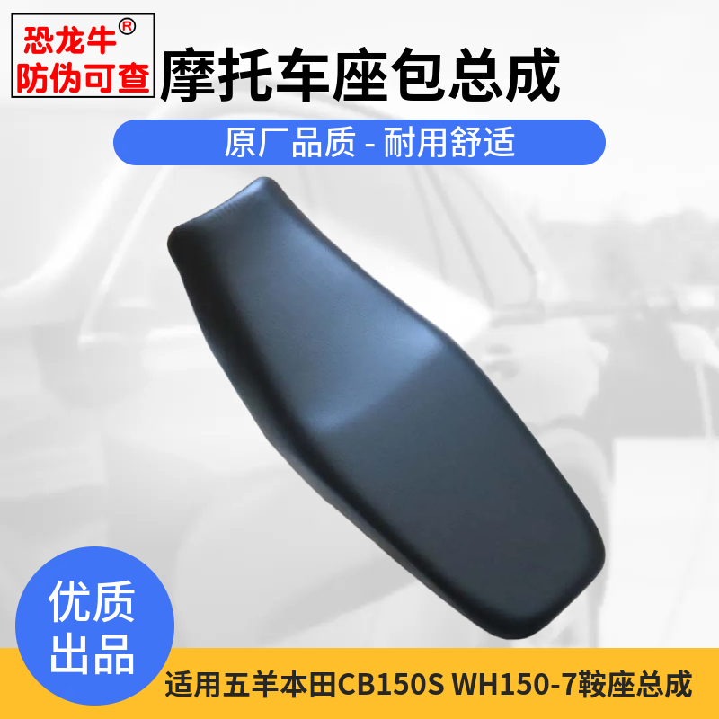 【恐龙牛】适用CBWH150座包