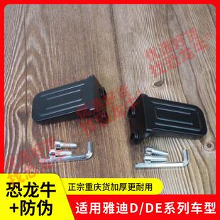 电动车配件适用雅迪DE2DT6/DM6/DE8/DS5后搁脚后踏板后踩脚蹬踏板