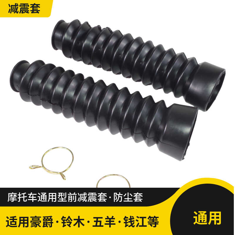 摩托车前叉防尘罩适用豪爵铃木骏驰钻豹125避震减震防尘套减震套