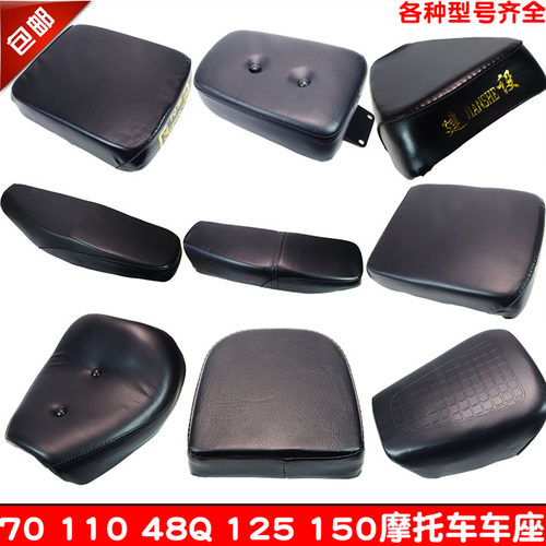 摩托车坐垫总成大阳125弯梁车110