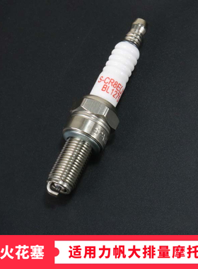 摩托车火花塞适用力帆KPR KPT KP KPS NBF NBS KPM 150 200 250