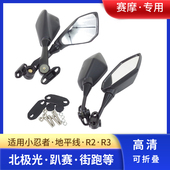 摩托车倒车镜适用地平线北极光战隼永源国产宝马川崎小忍者后视镜