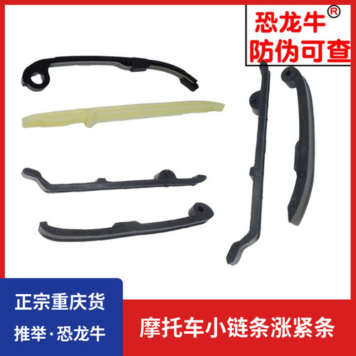 【恐龙牛+防伪】摩托车涨紧条