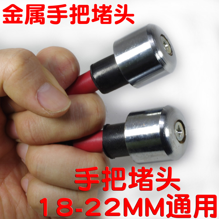 摩托车手把堵头鬼火踏板车防摔堵头男士125手把铁跨骑150平衡块