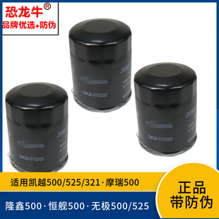 机油滤芯适用无极350AC RR CU525R/AC DS525X 500AC/R/DS RR660S