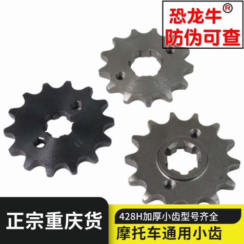 【恐龙牛+防伪】摩托车小齿