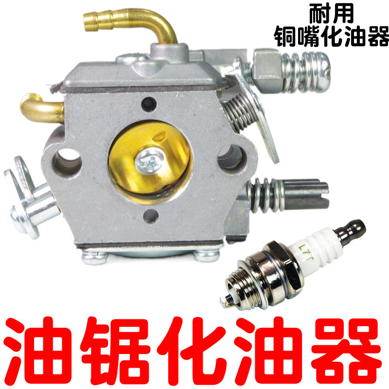 正品汽油锯化油器配件52/58/59伐木锯小油锯进口化油器通用5200