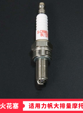 摩托车铱金火花塞打火石火嘴子适用力帆KP/KPT/KPR/KPS150 200