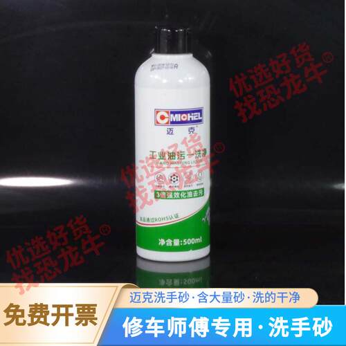 磨砂工业油污洗手液清洁膏洗手膏汽修车去机油重油污黑手变白手粉