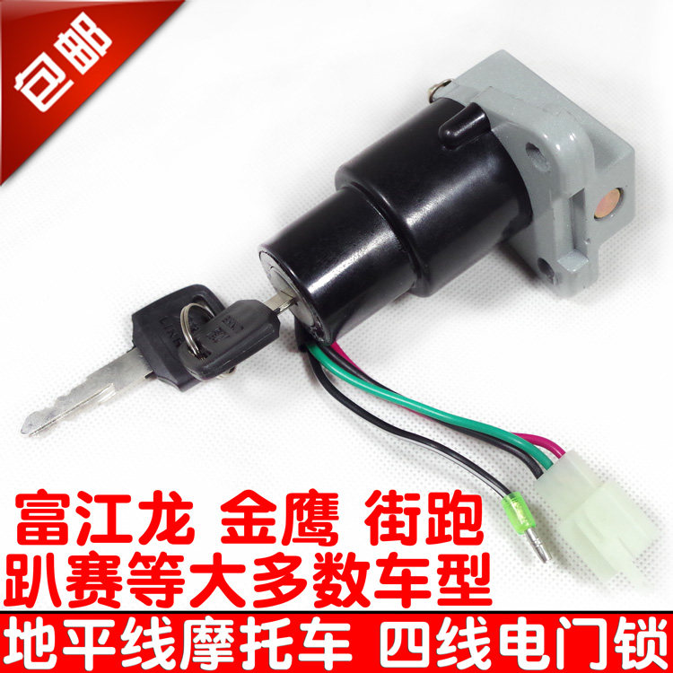 金鹰劲彪富江龙地平线摩托车150跑车公路赛仿赛油箱盖套锁电门锁