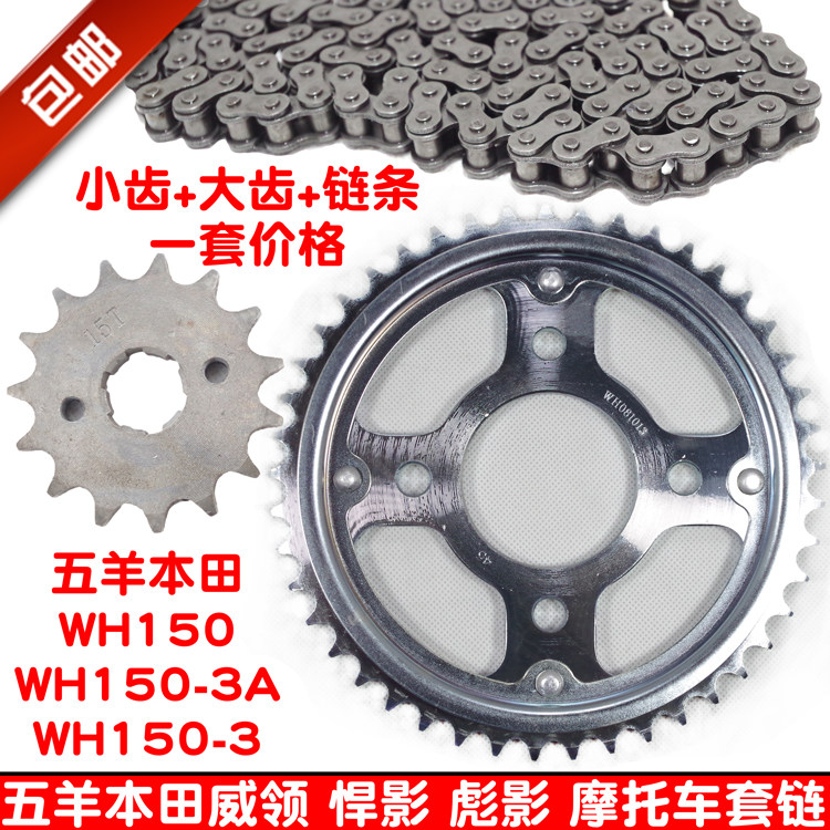 摩托车大齿428适用于本田WH150-3-3A套链链盘链条牙盘大小飞