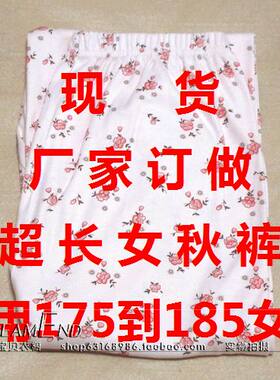 超长加长女士款纯棉女棉毛裤