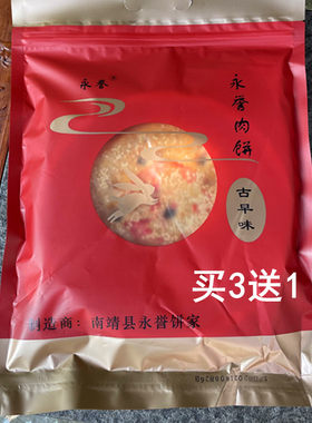 福建香酥老式传统大月饼买3送1