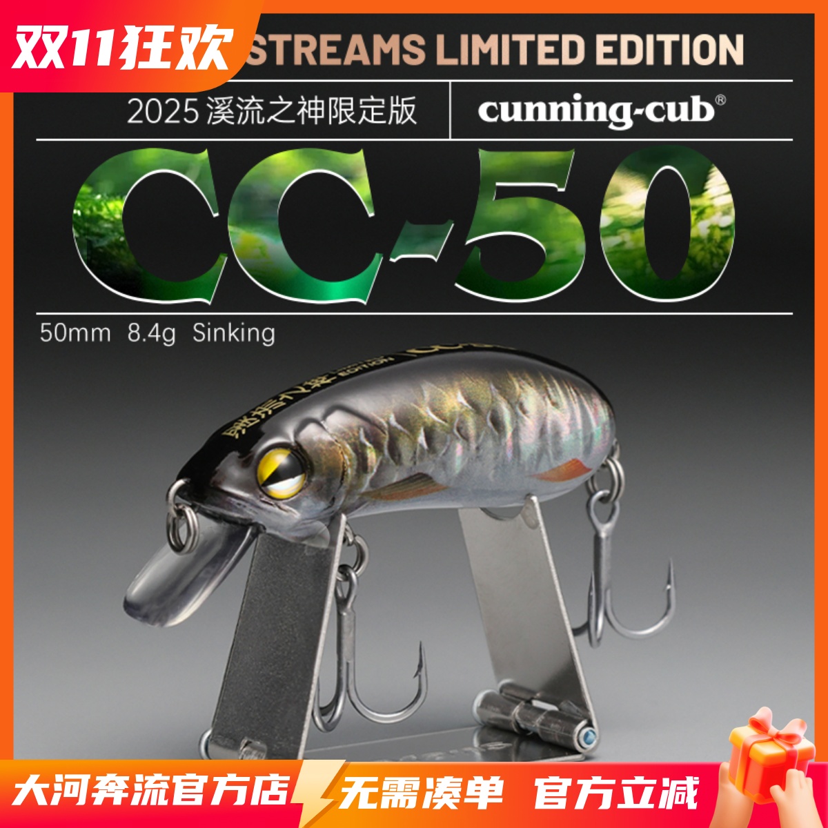 大河奔流路亚发烧友溪流军鱼涂装限定路亚饵溪流之神CC50礼盒套装