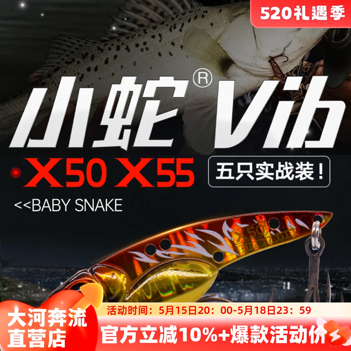 大河奔流路亚发烧友远投饵金属饵VIB小蛇实战装X50X55翘嘴海鲈鱼 户外/登山/野营/旅行用品 路亚饵 原图主图