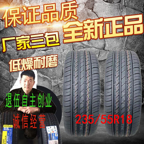 轮胎23555R18轮胎23560R18全新