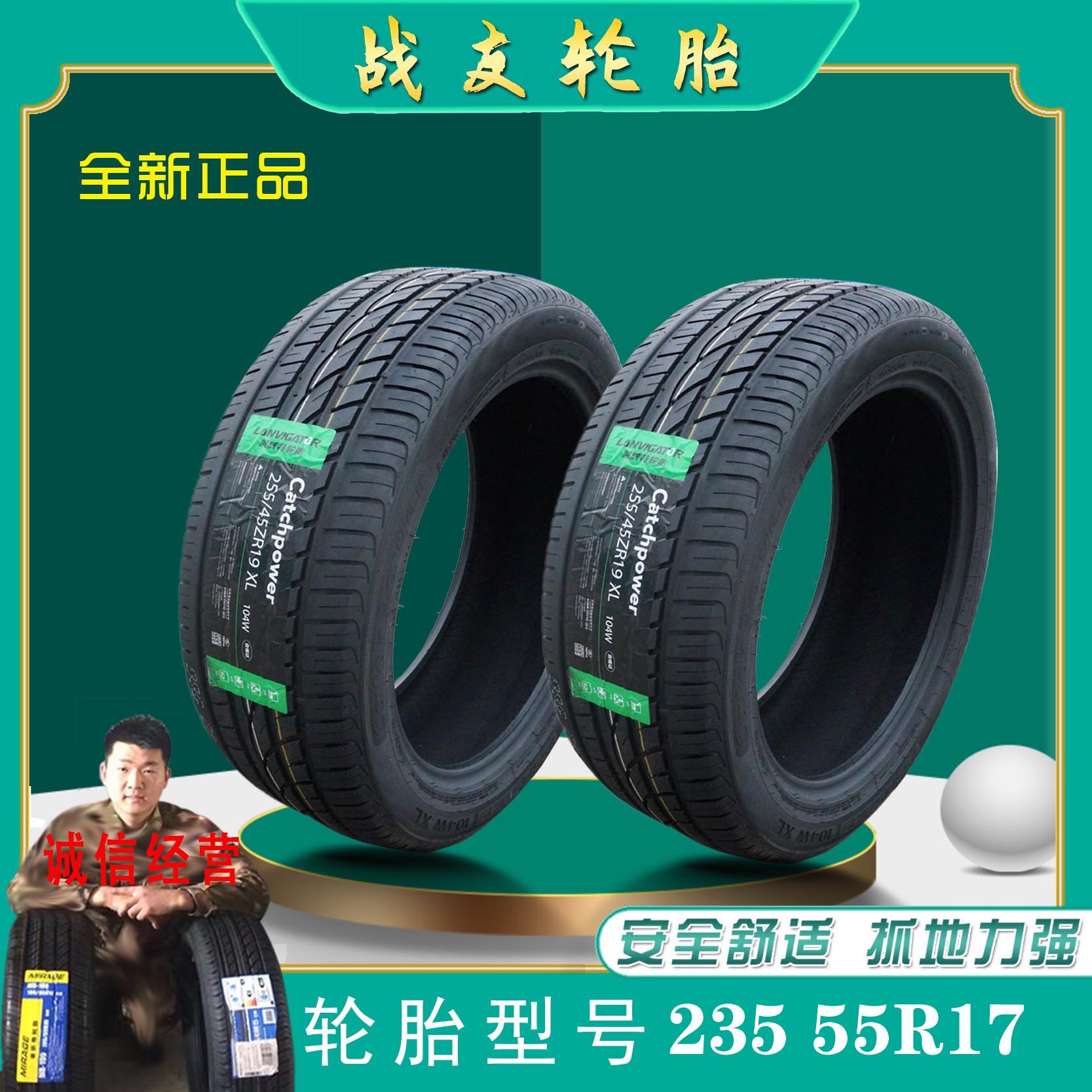 全新正品23555R17耐磨低噪包邮