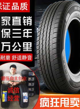 轮胎175/185/195/205/215/225/55/60/65/70R13R14R15R16全新 正品