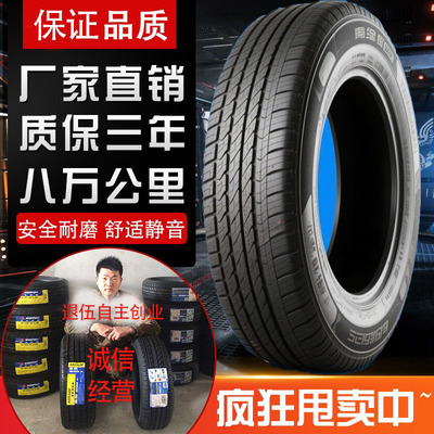 全新正品汽车轮胎厂家三包耐磨