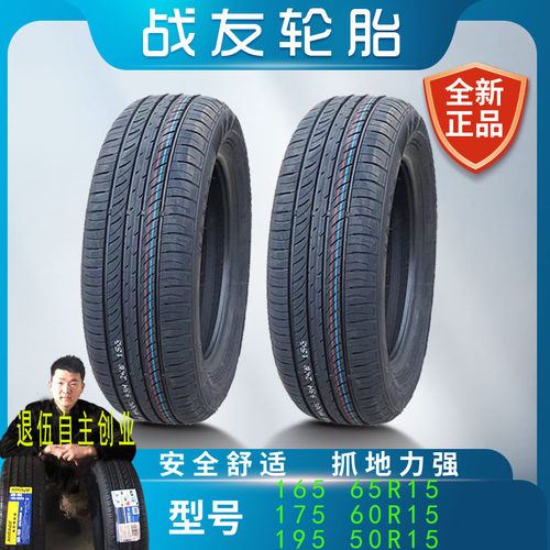 全新正品汽车轮胎165/65R15质保
