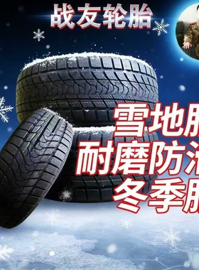 雪地轮胎冬季防滑215 225 235 245 255 265 50 55 60 65R17R18R19