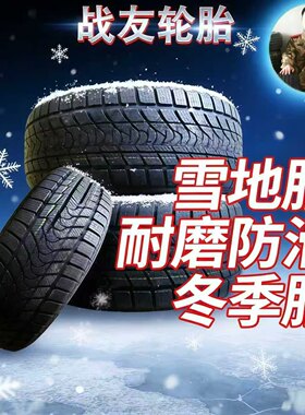 冬季防滑雪地轮胎库存处理耐磨