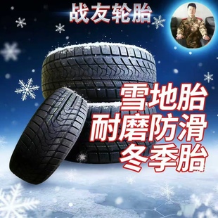 265 65R17R18R19 225 255 245 235 防滑215 雪地轮胎冬季