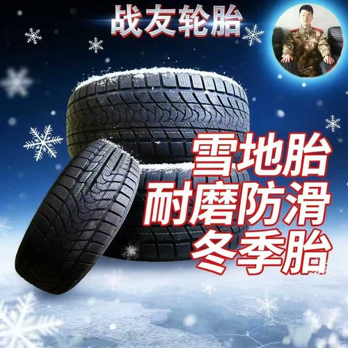 冬季防滑雪地轮胎库存处理耐磨
