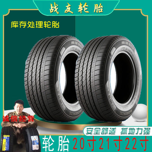 轮胎22寸21耐磨静音四季真空胎