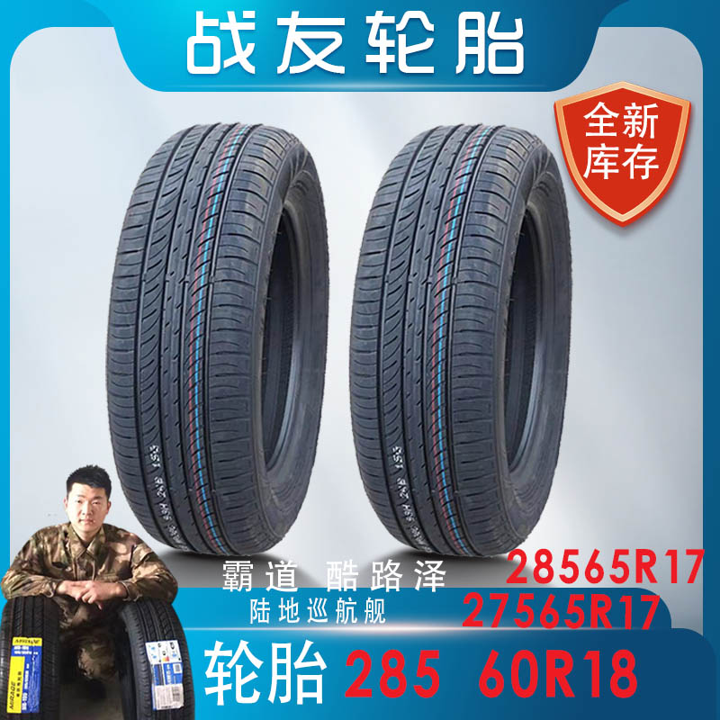 轮胎陆巡霸道265普拉多28560R18