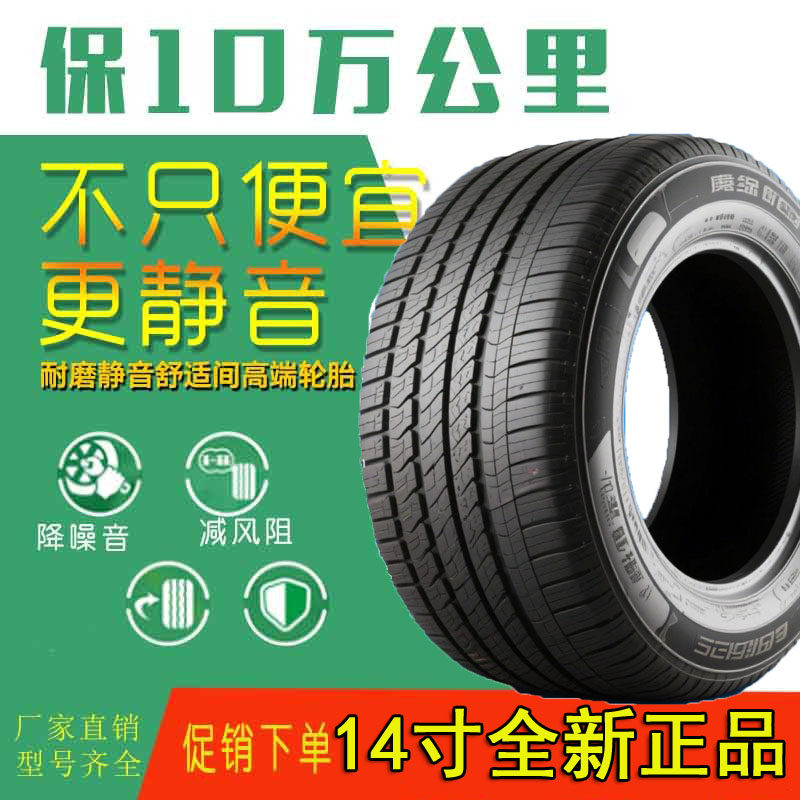 全新正品汽车轮胎14寸轿车·耐磨