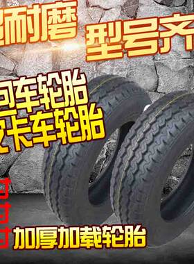 轮胎江铃全顺215/70r15加厚载重