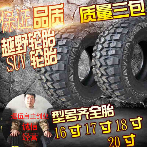 越野轮胎255265285加宽改装