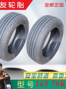 轮胎16570R14适配奇瑞/力帆长安五菱福瑞达165 70R14全新正品四季