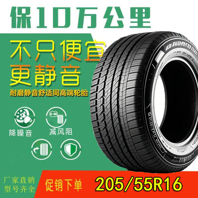 全新轮胎205/55r16厂家直销质保