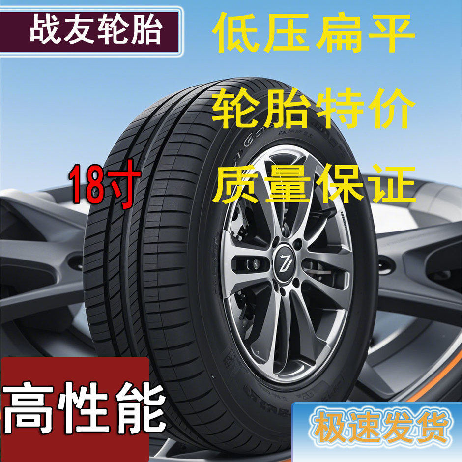 255/40R18汽车轮胎全新正品