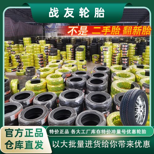 特价轮胎全新正品轿车18寸三包胎