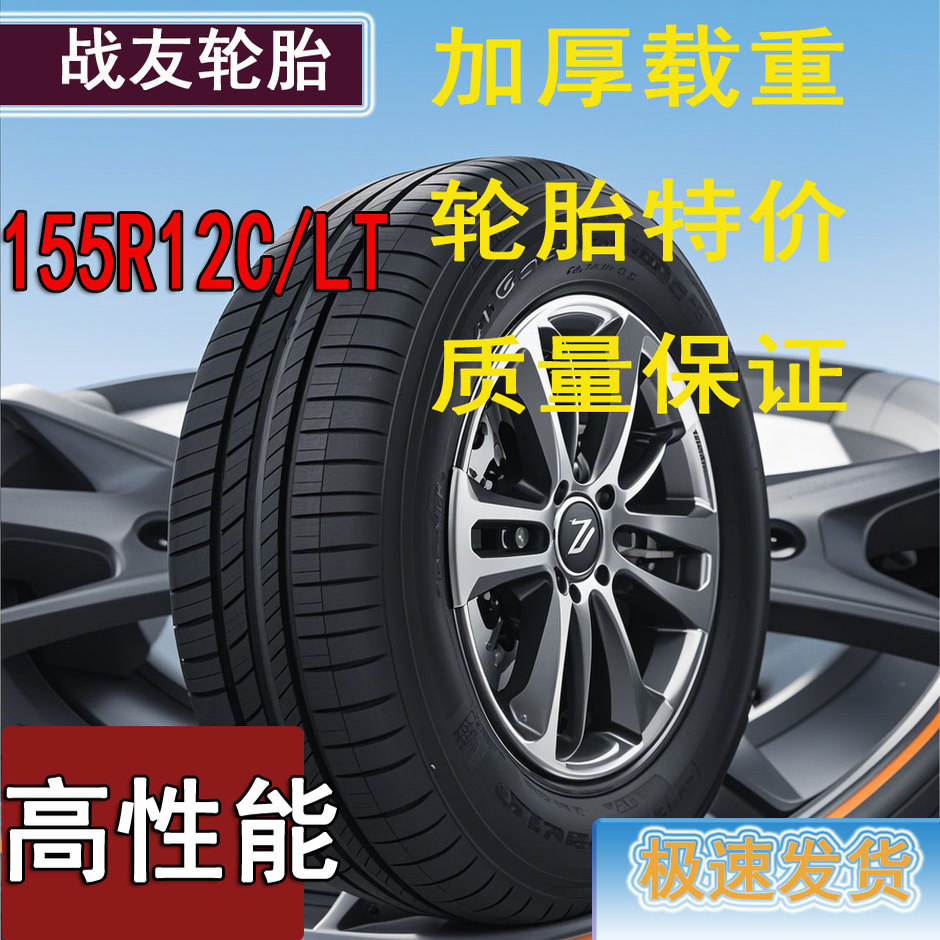 全新正品货车轮胎155R12LT/C质保