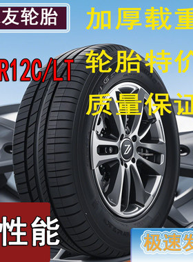 正品轮胎155R12C/LT加厚155R13C/LT载重175R13C/LT适五菱之光小康