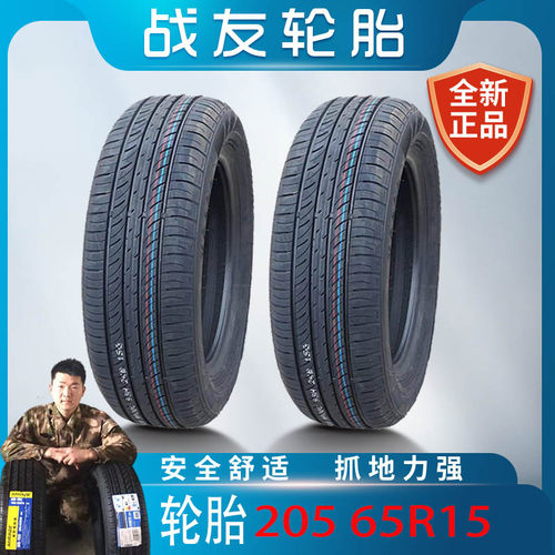 轮胎2056515科鲁兹帝豪全新