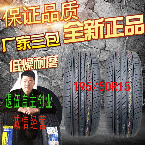 汽车轮胎全新正品19550R15三包