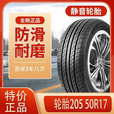 全新正品汽车轮胎20550R17耐磨