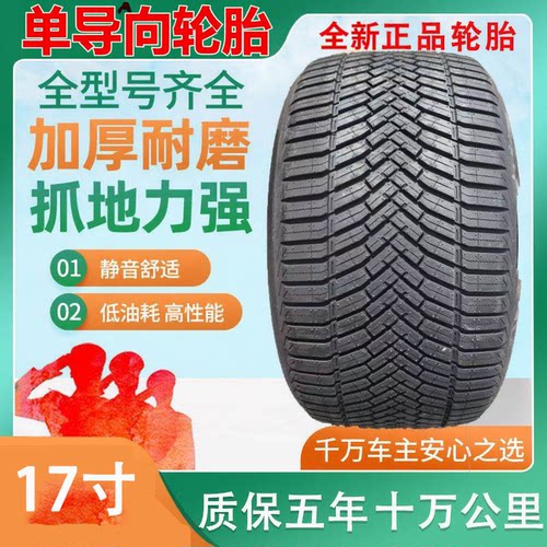 单导向汽车正品轮胎225/235/245/255/275/40/45/55/65R17R18R2021