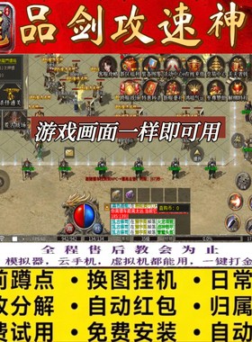 品剑攻速神器脚本自动红色BOSS极速切图自动引怪无怪换图商人打金