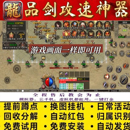 品剑攻速神器脚本自动红色BOSS极速切图自动引怪无怪换图商人打金